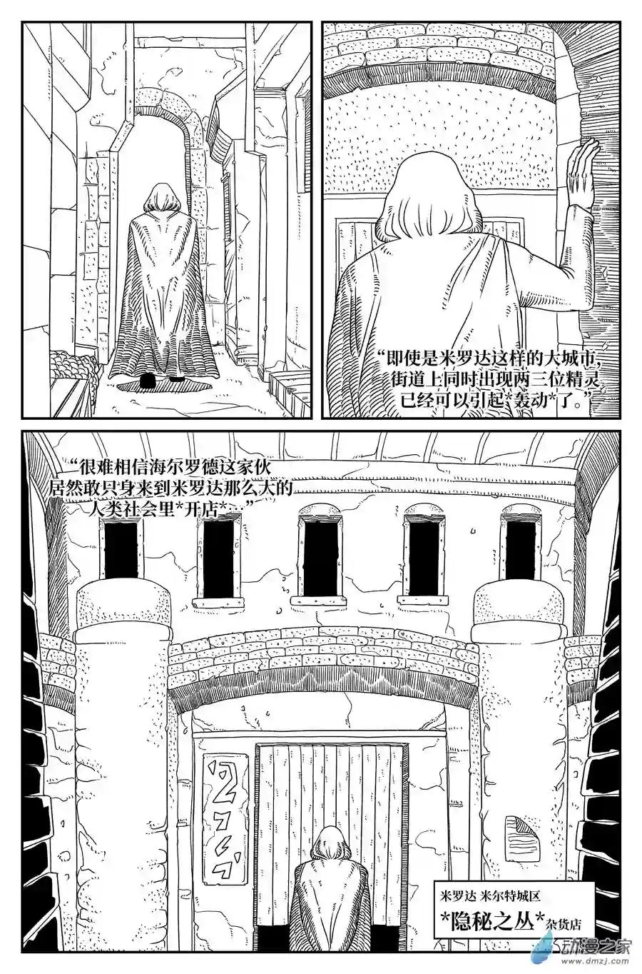如果神知道第15话 海尔罗德的隐秘之丛