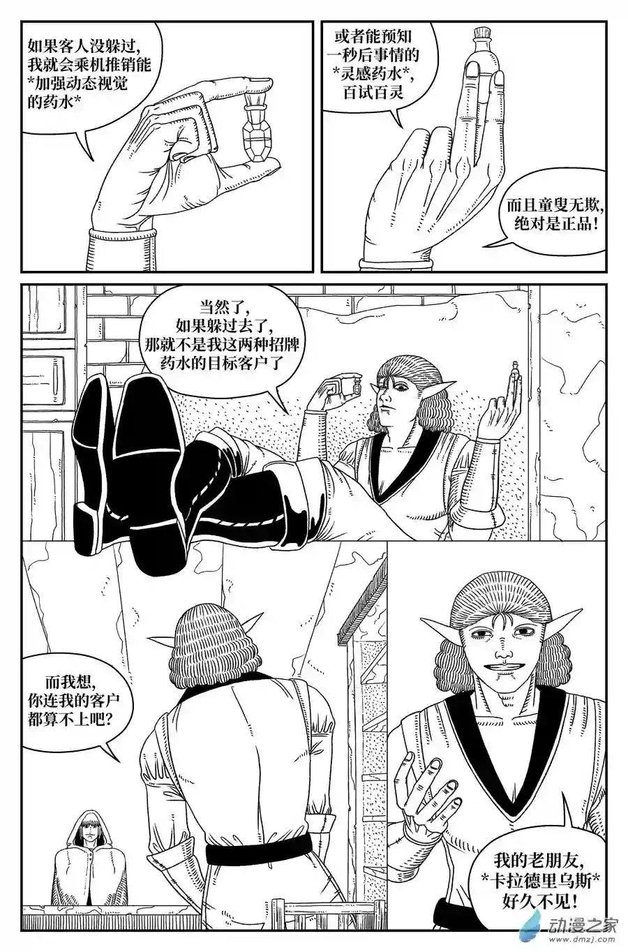 如果神知道第15话 海尔罗德的隐秘之丛