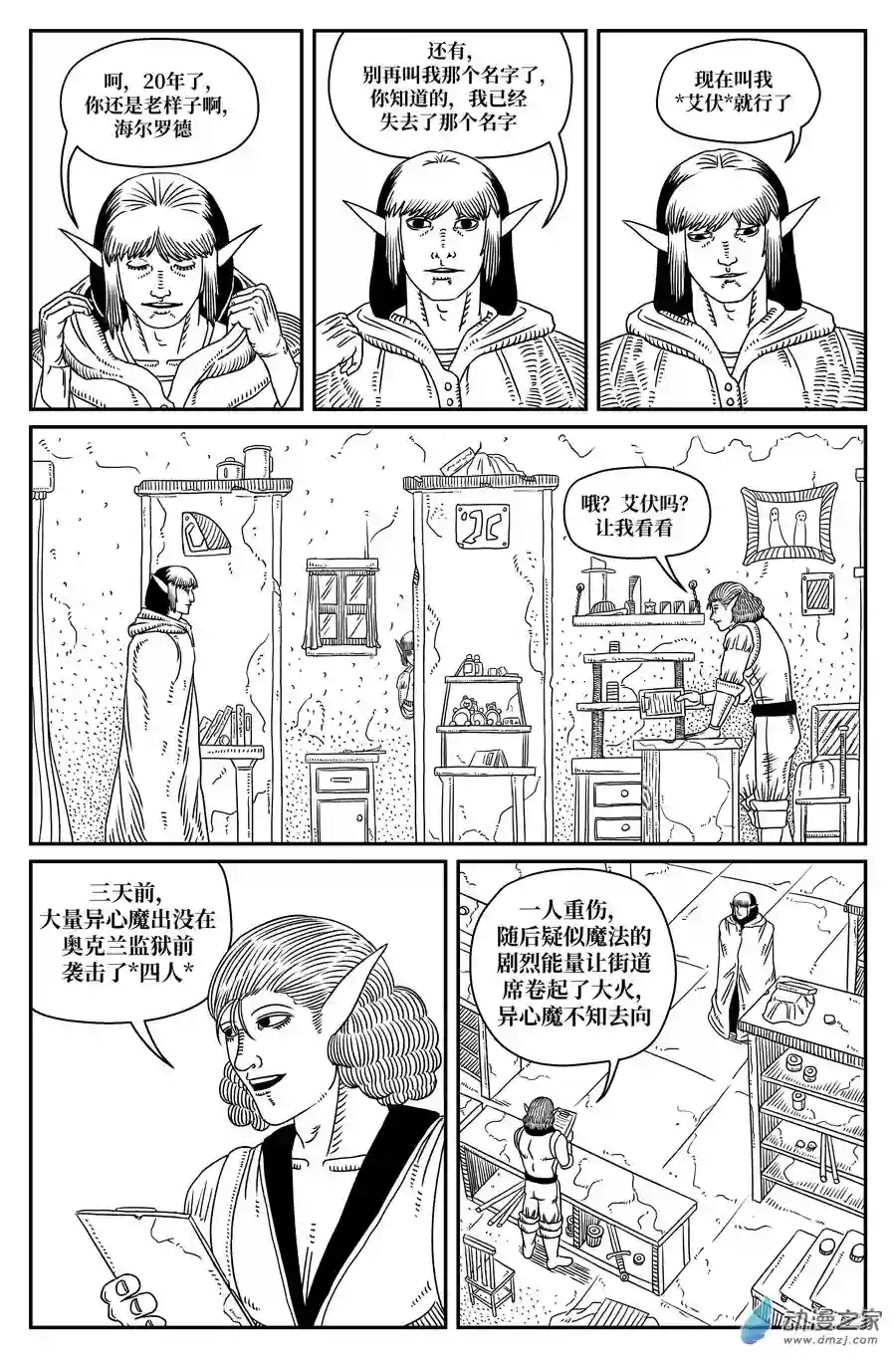 如果神知道第15话 海尔罗德的隐秘之丛