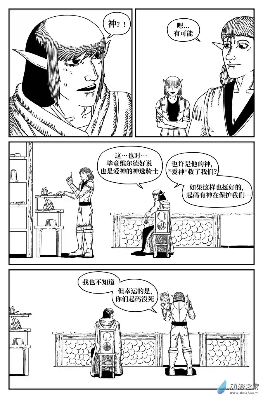 如果神知道第16话 不得不的理由