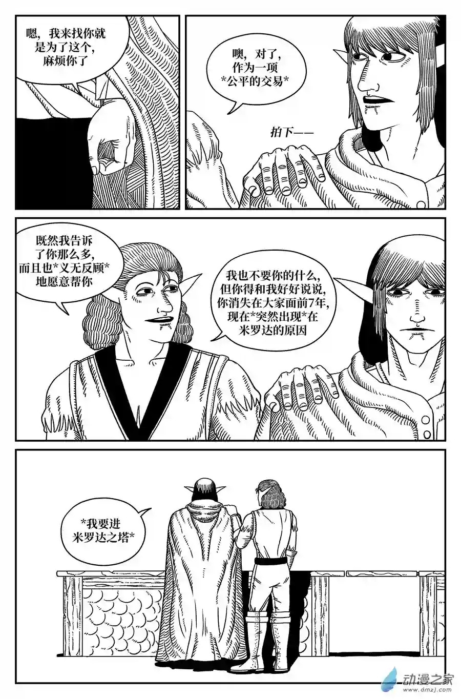 如果神知道第16话 不得不的理由