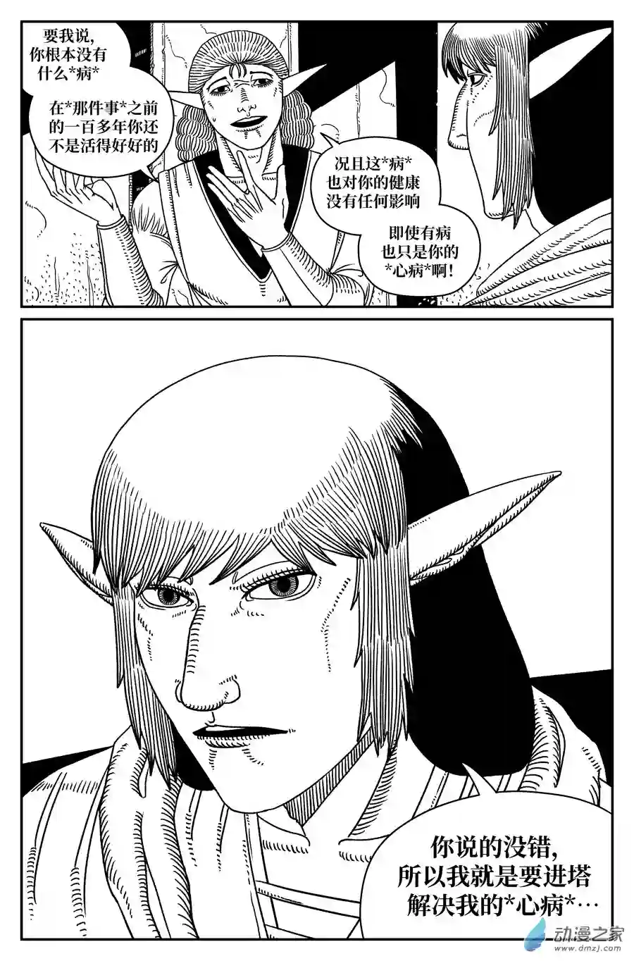 如果神知道第16话 不得不的理由