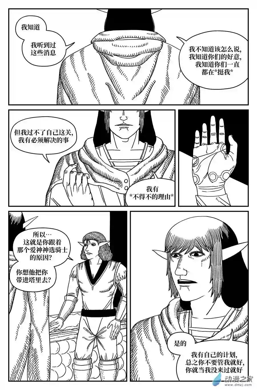 如果神知道第16话 不得不的理由