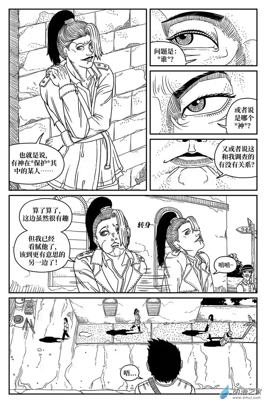 如果神知道第16话 不得不的理由