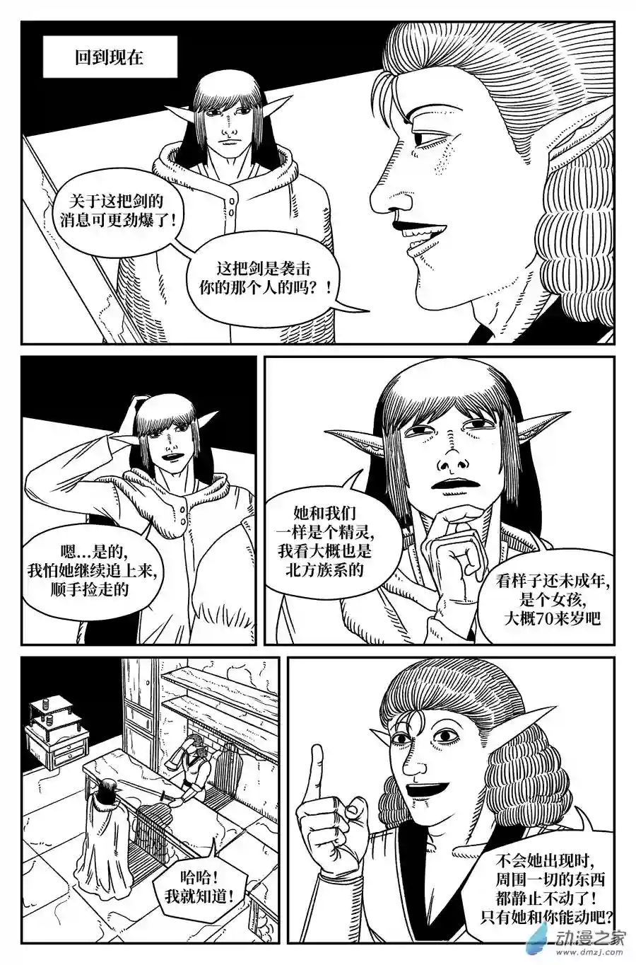 如果神知道第16话 不得不的理由
