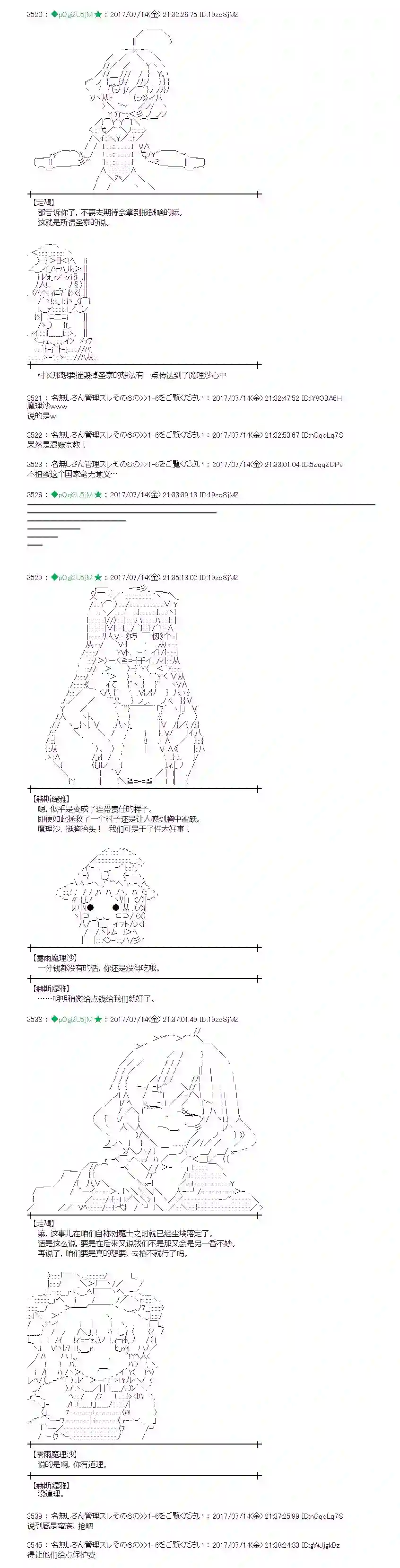 魔理沙似乎在搜集宝贝花之街03