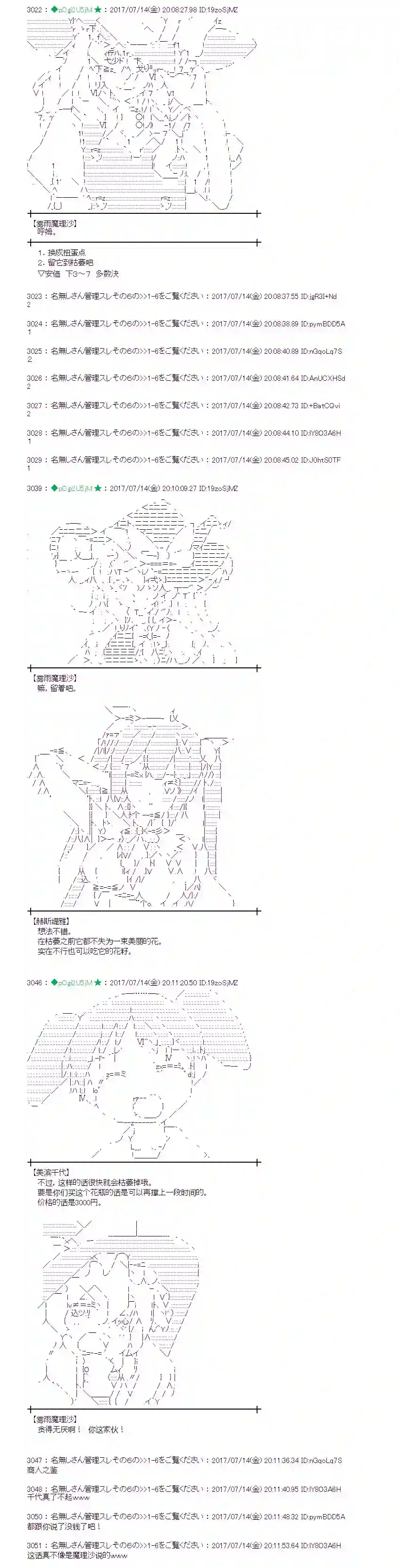 魔理沙似乎在搜集宝贝花之街03