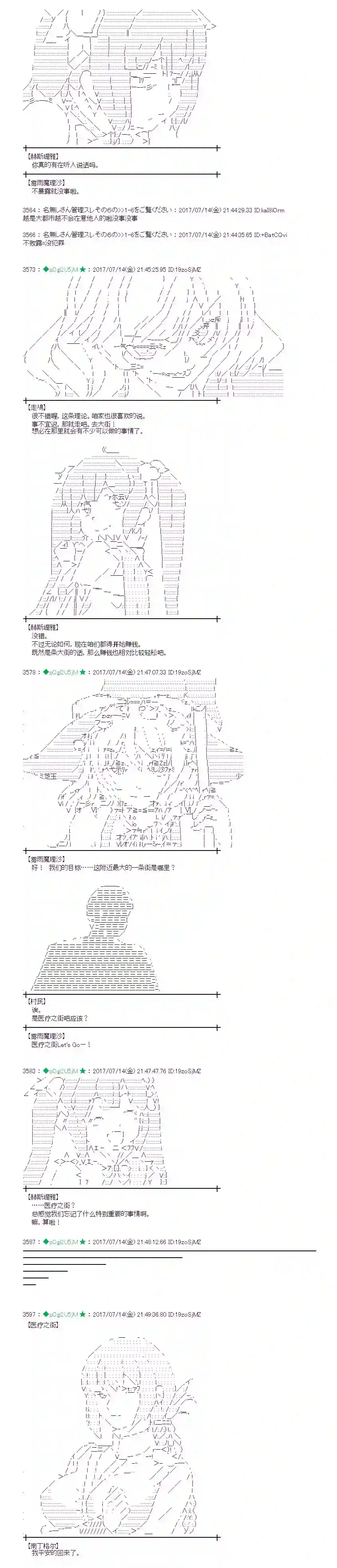 魔理沙似乎在搜集宝贝花之街03