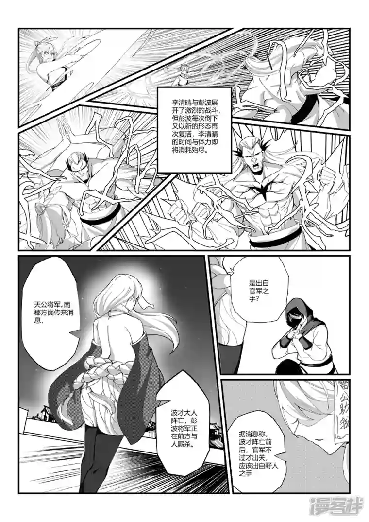 无双第五话 鏖战