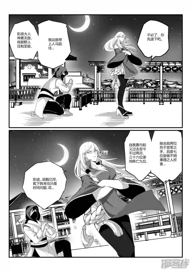 无双第五话 鏖战