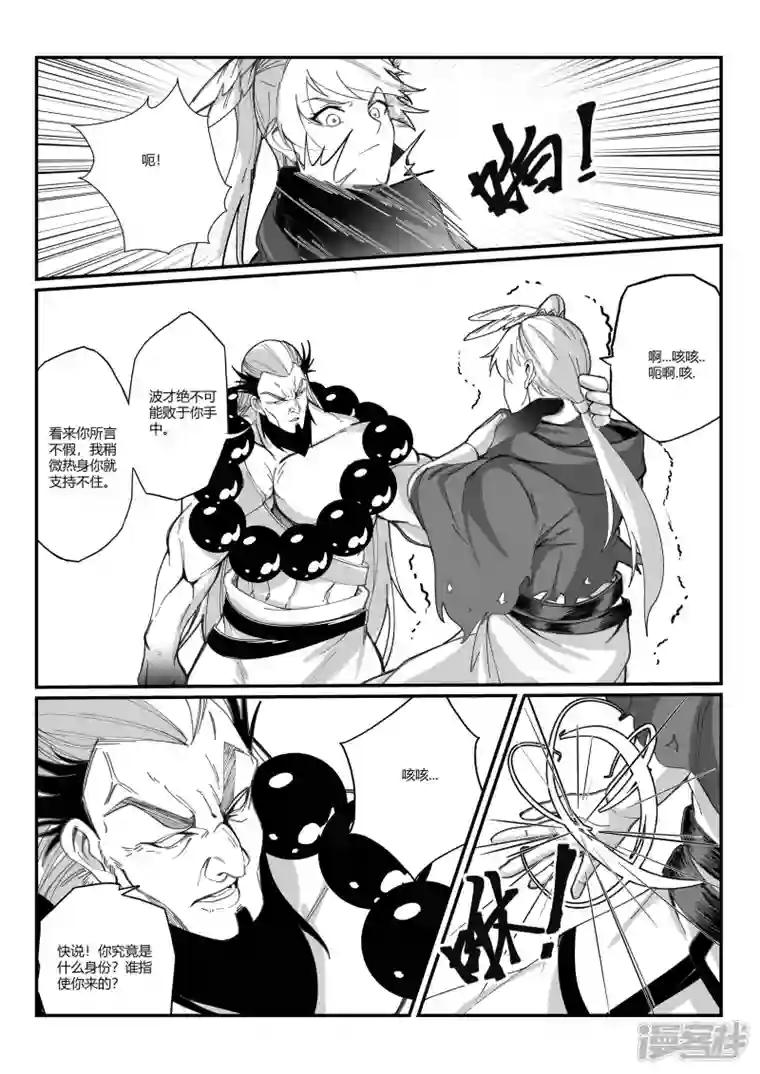 无双第五话 鏖战