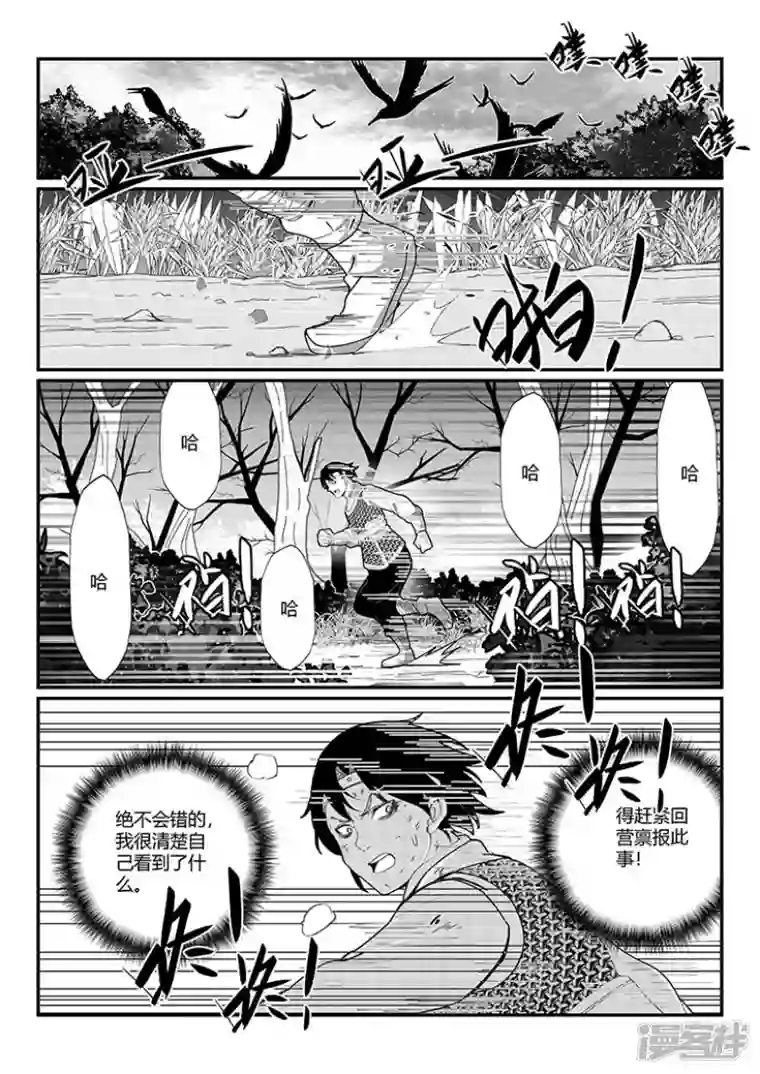 无双第七话 意外之人