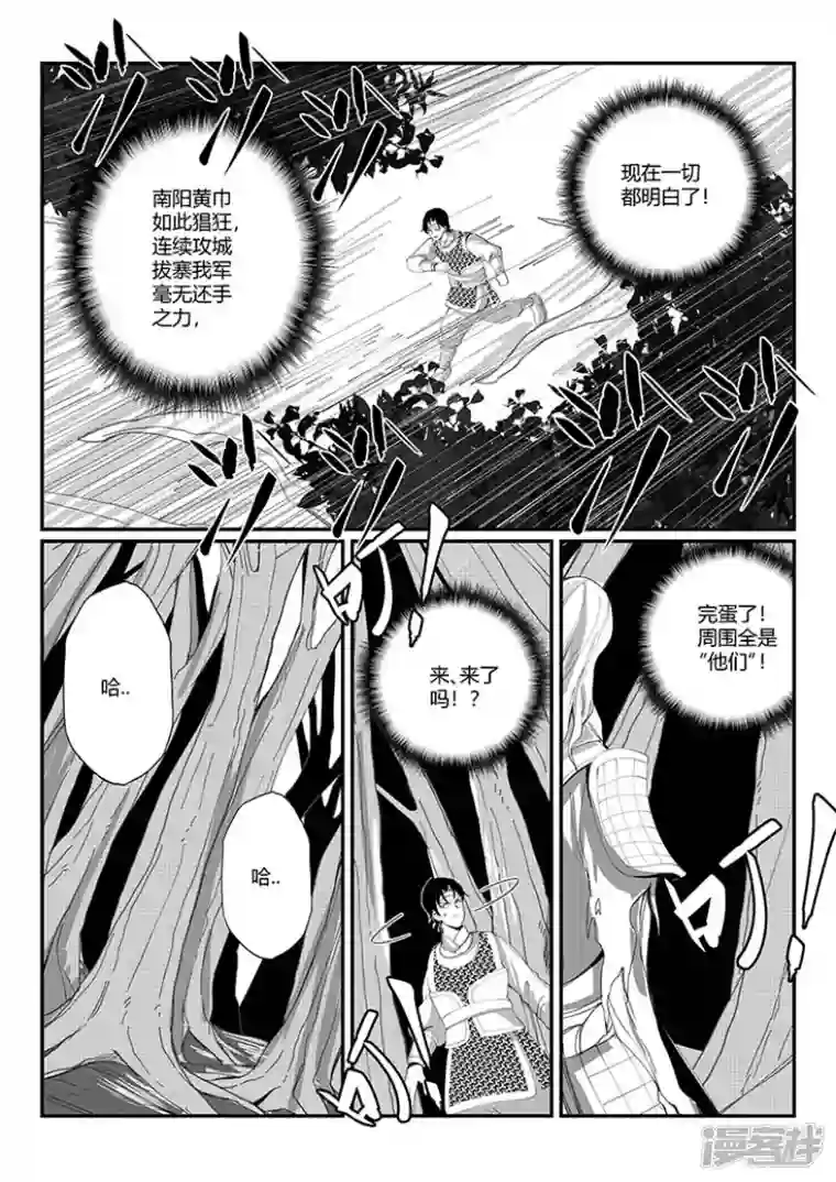 无双第七话 意外之人