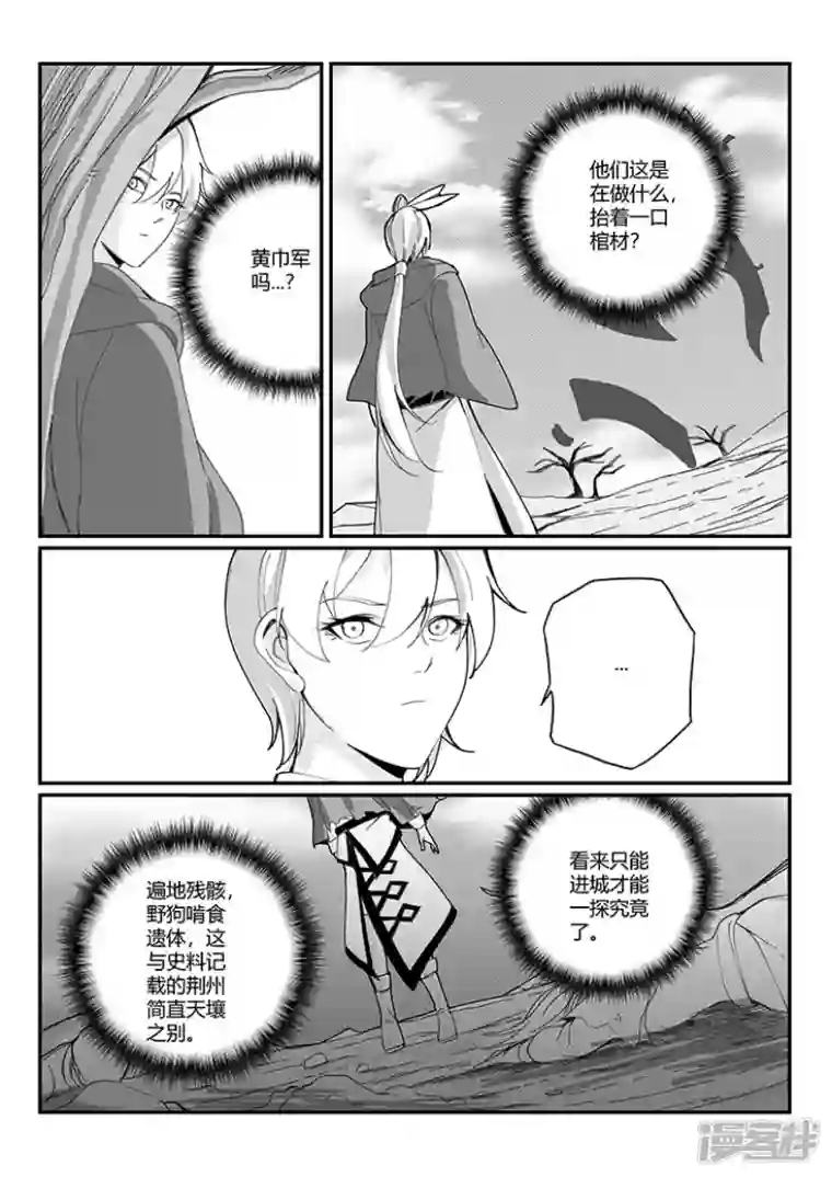 无双第七话 意外之人