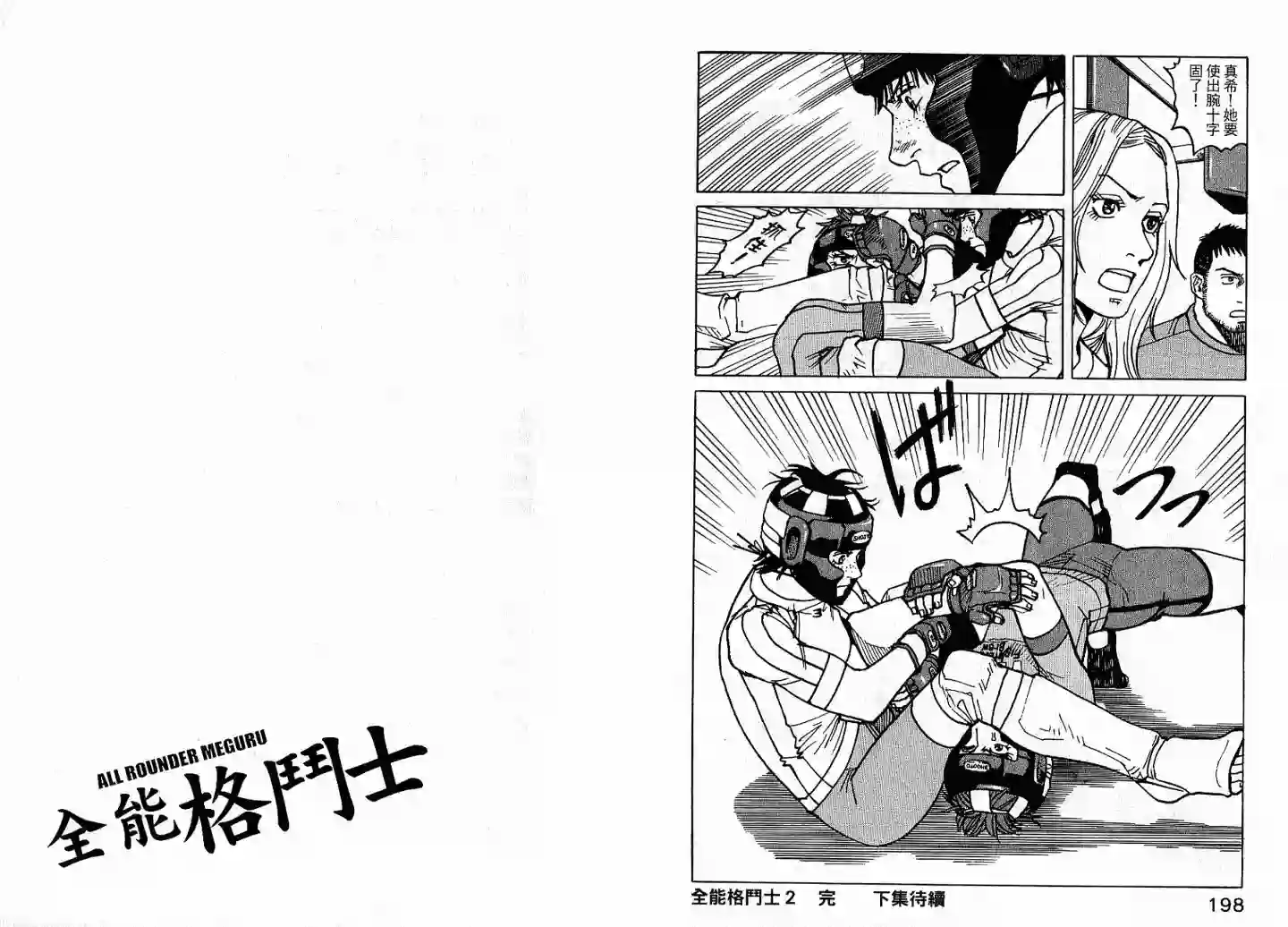 全能格斗士第02卷