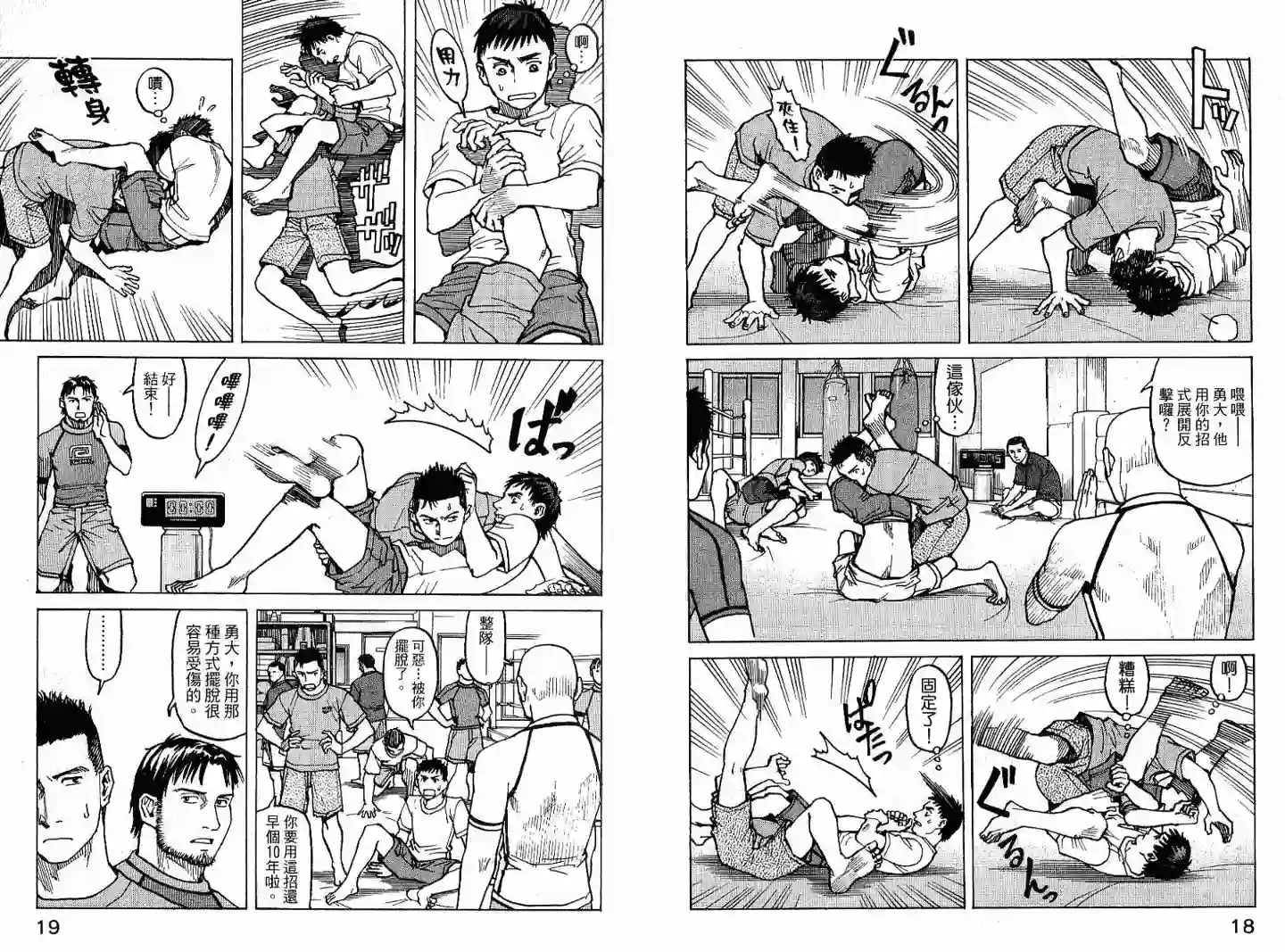 全能格斗士第02卷