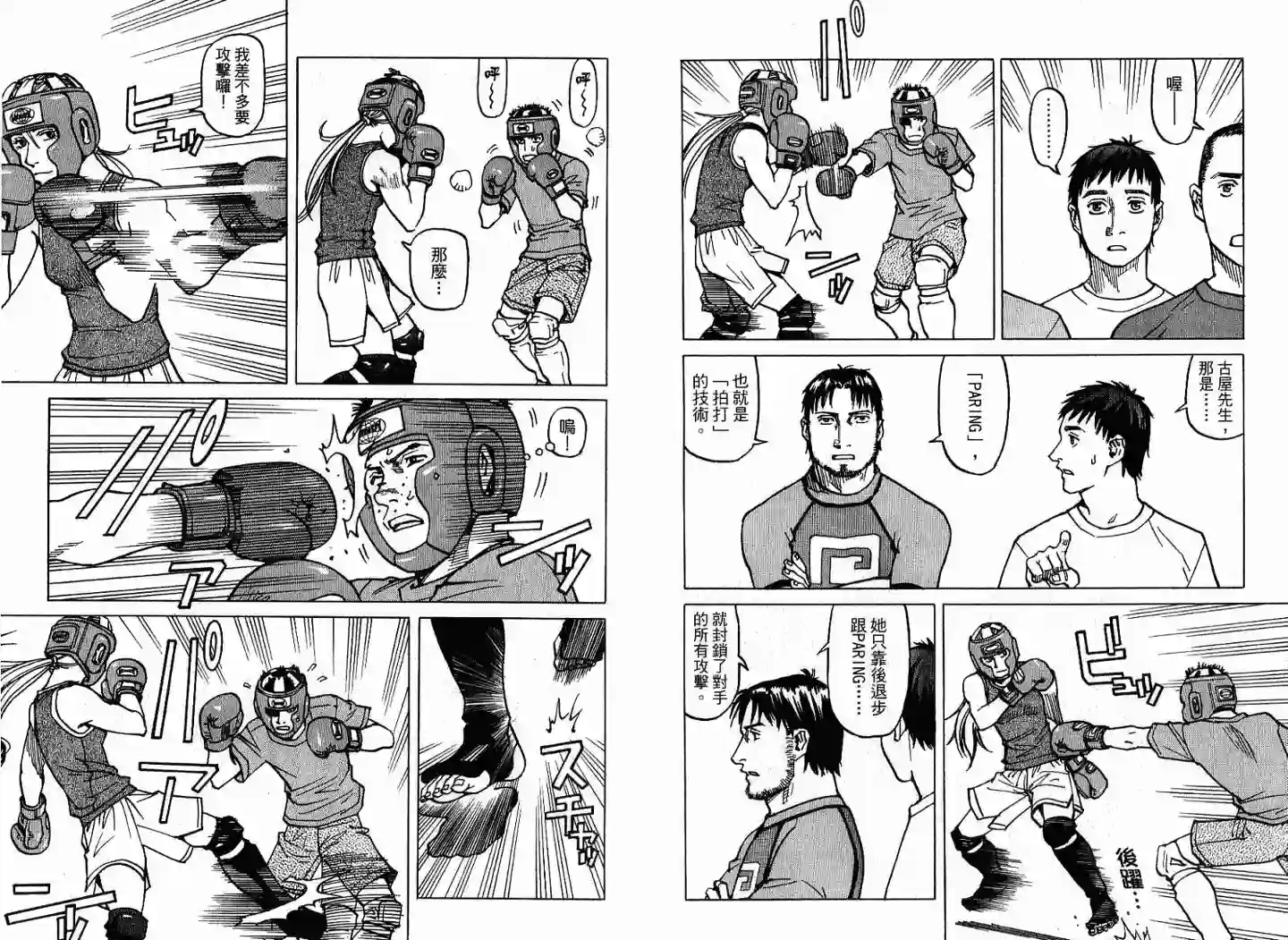 全能格斗士第02卷