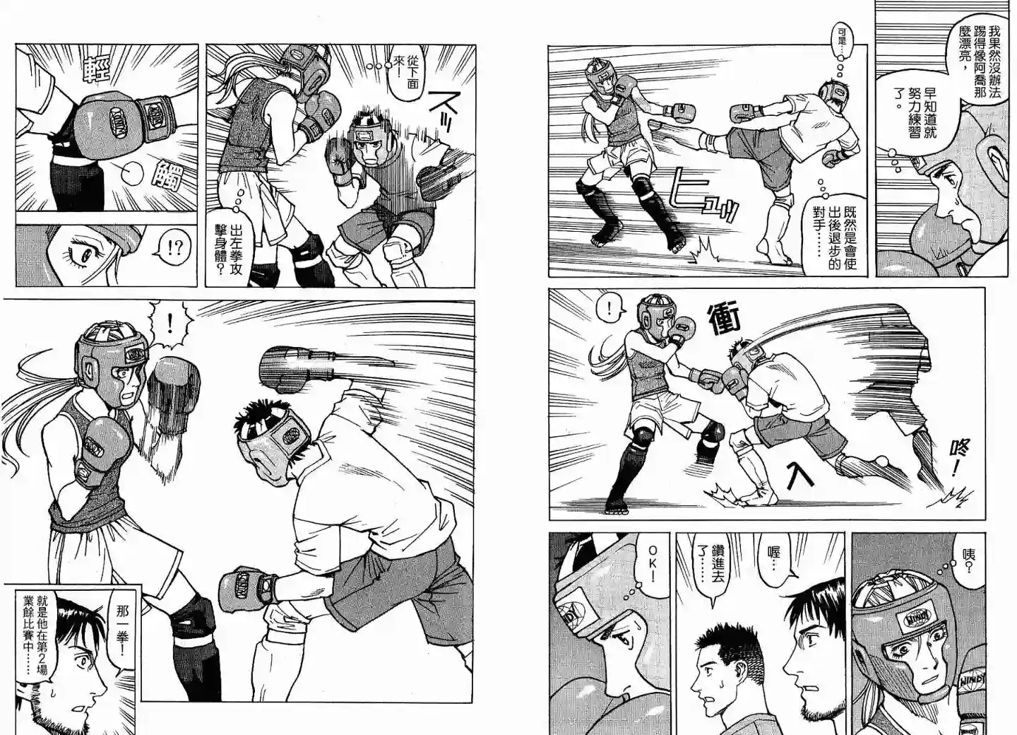 全能格斗士第02卷