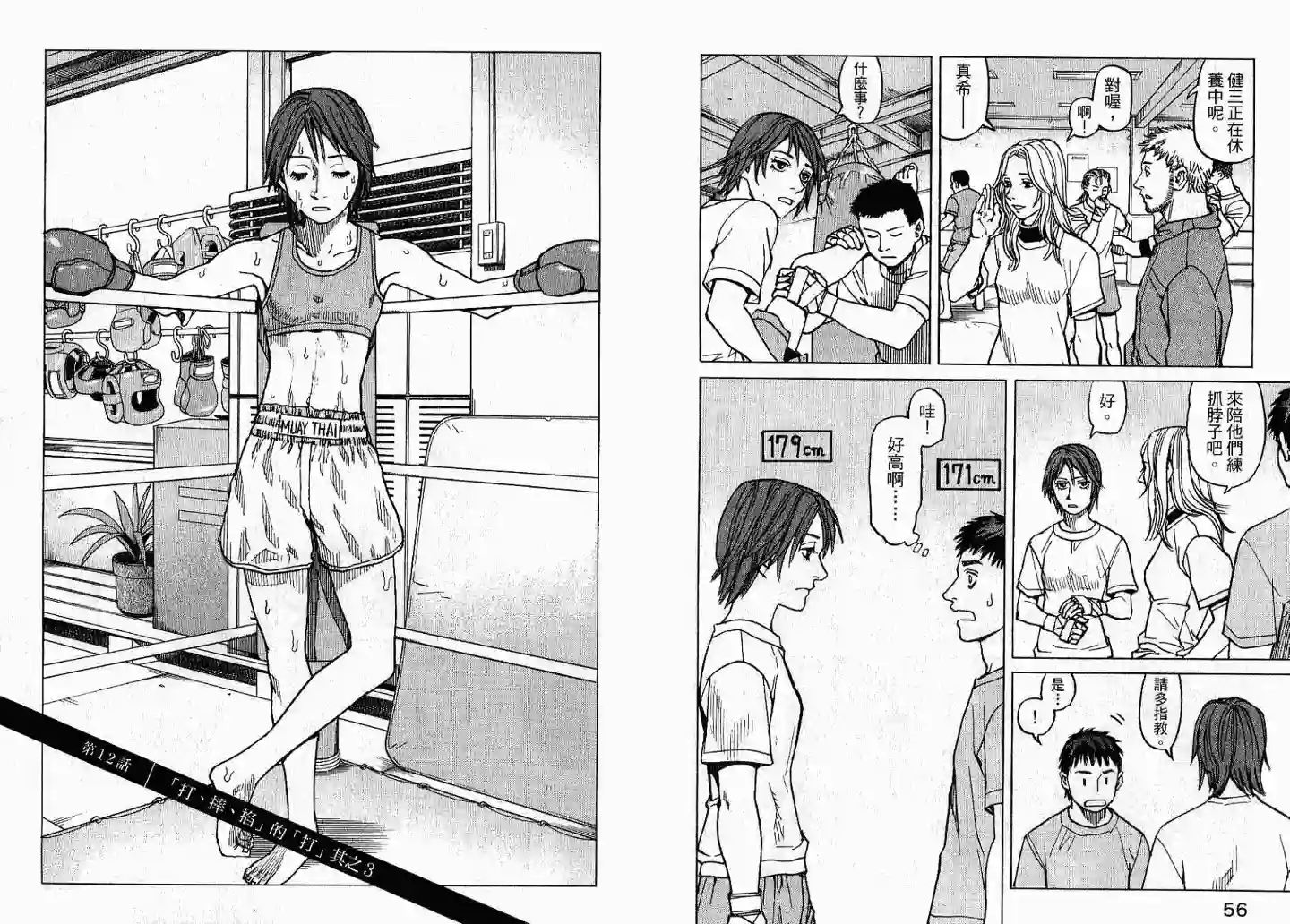 全能格斗士第02卷