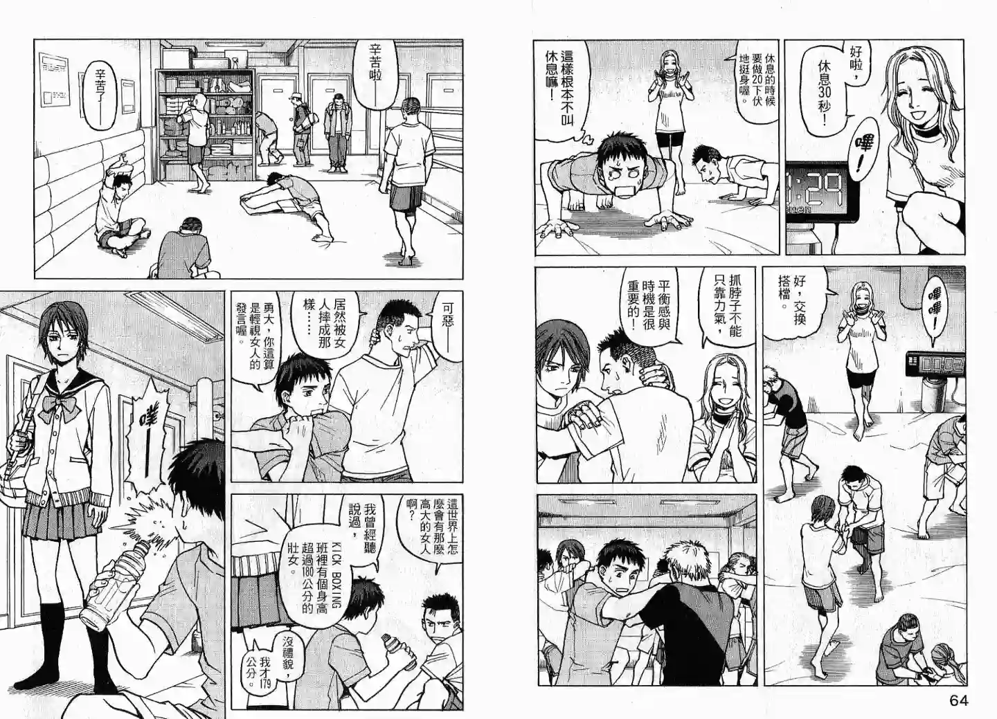 全能格斗士第02卷