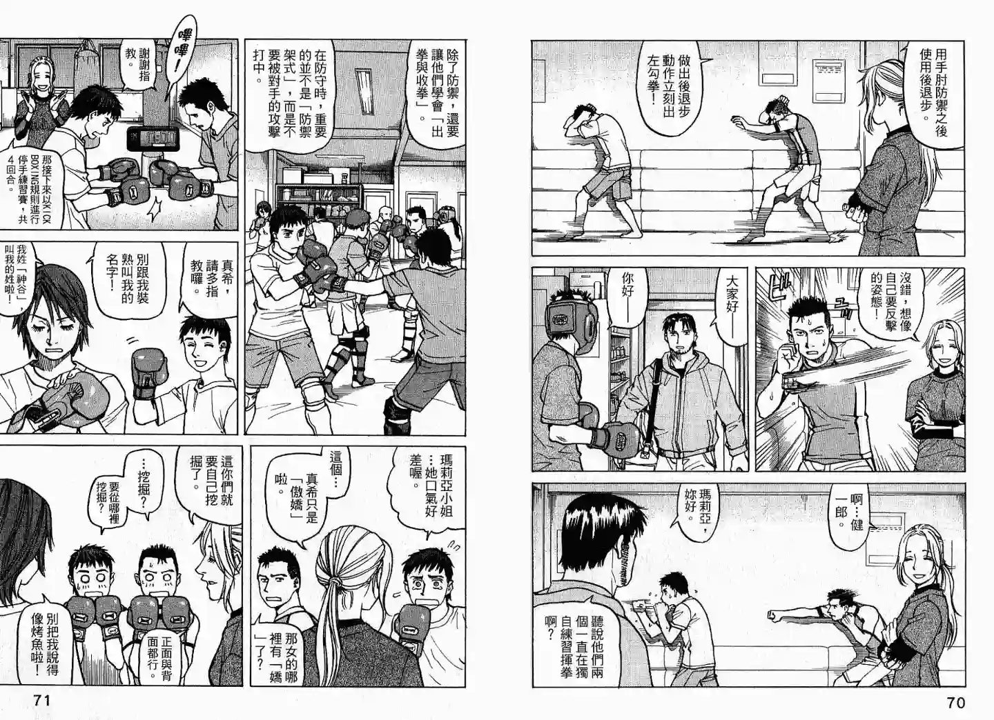 全能格斗士第02卷