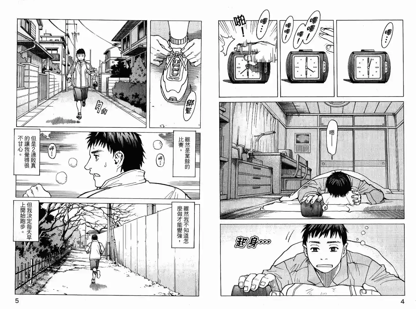 全能格斗士第02卷