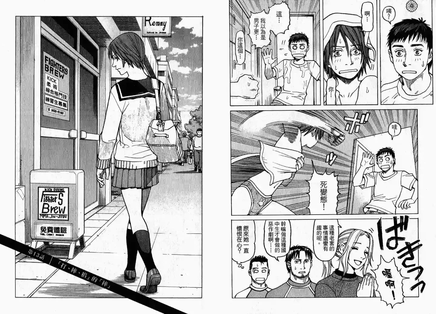 全能格斗士第02卷