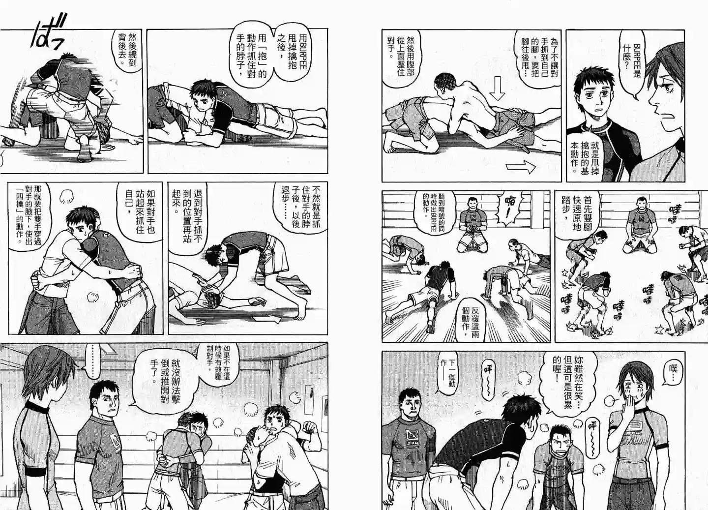 全能格斗士第02卷