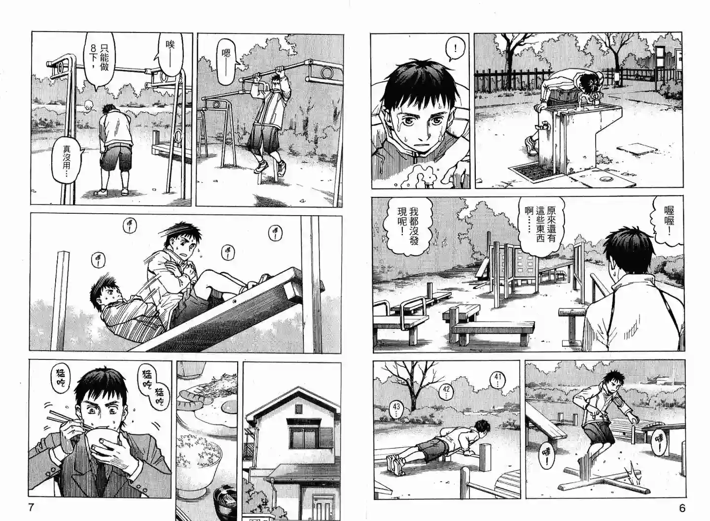 全能格斗士第02卷