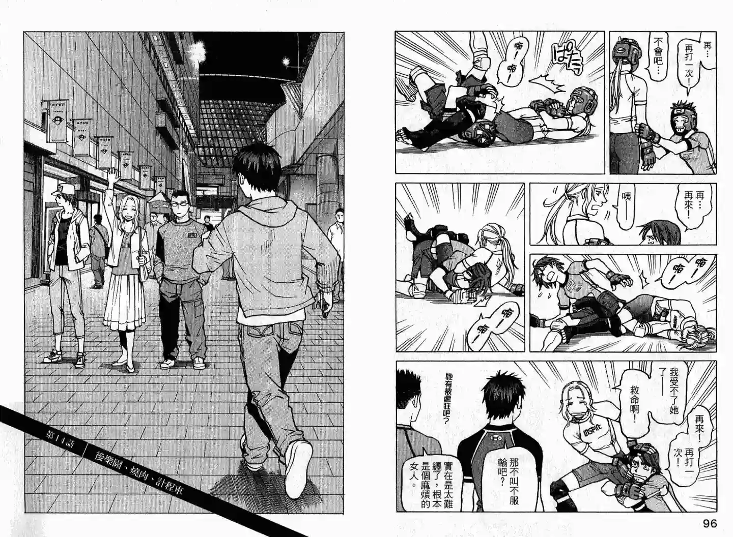 全能格斗士第02卷