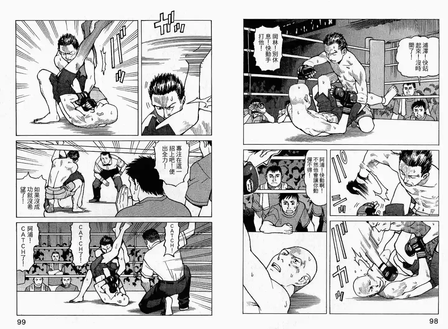 全能格斗士第02卷