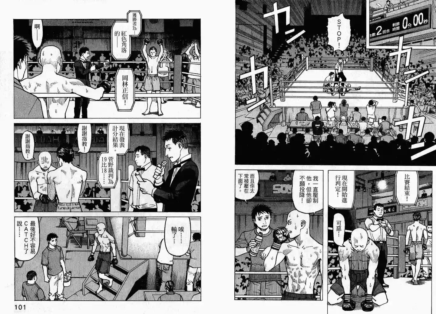 全能格斗士第02卷