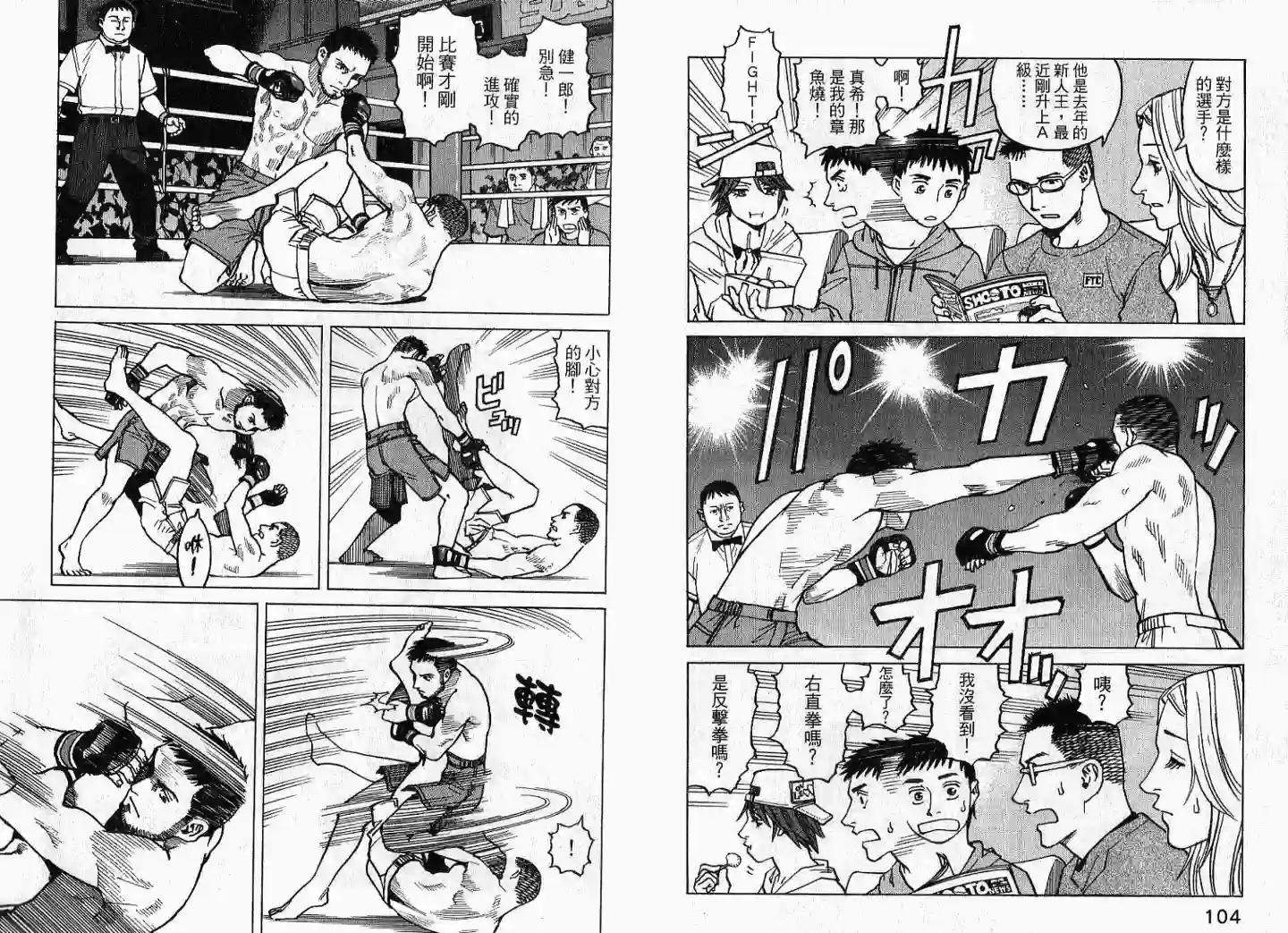 全能格斗士第02卷