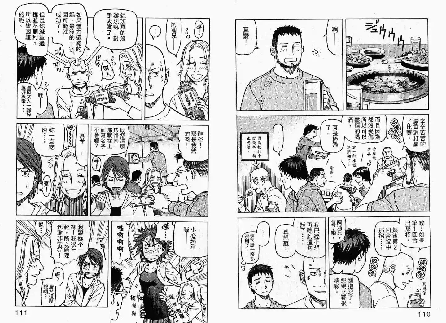 全能格斗士第02卷