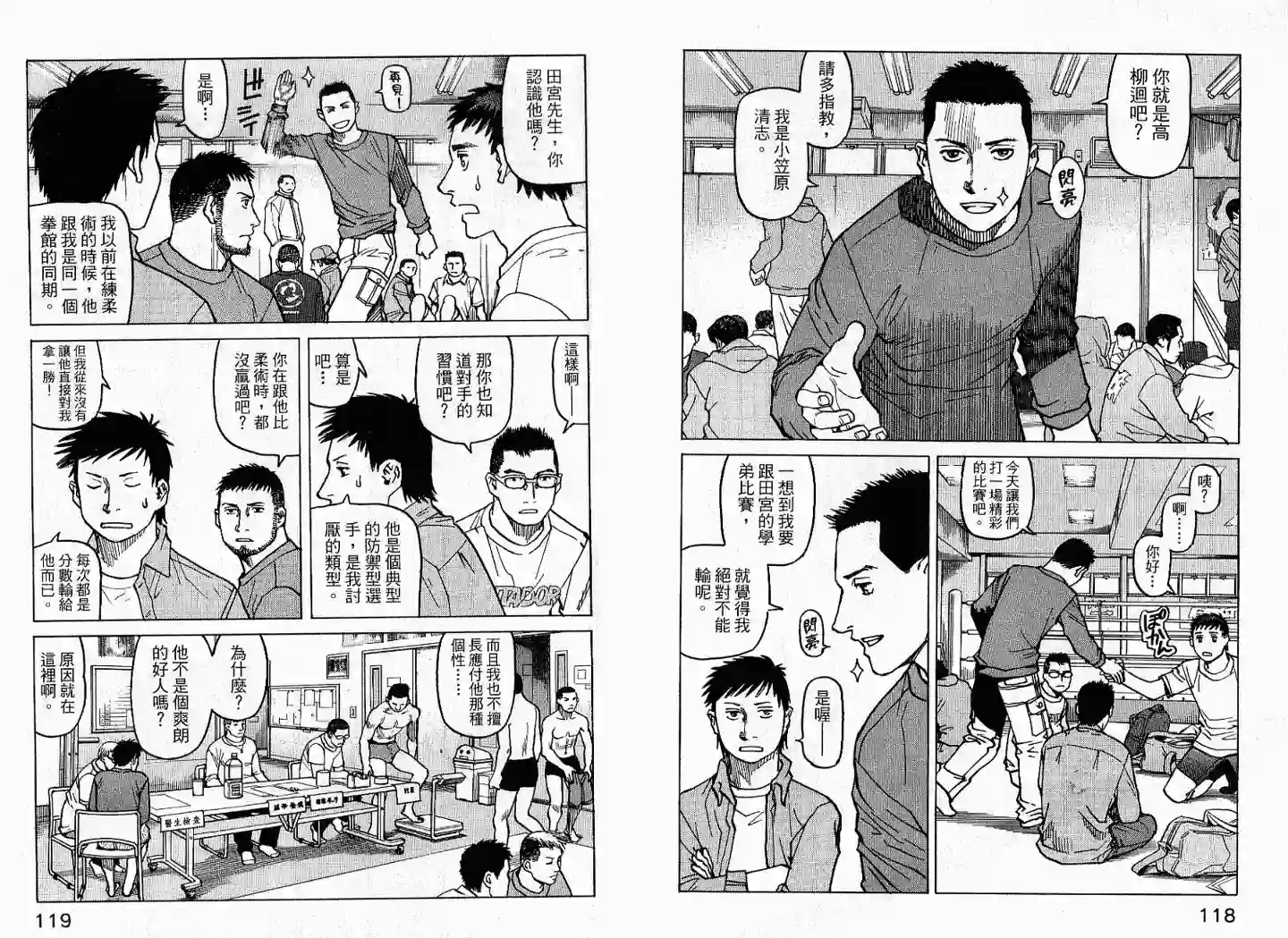 全能格斗士第02卷