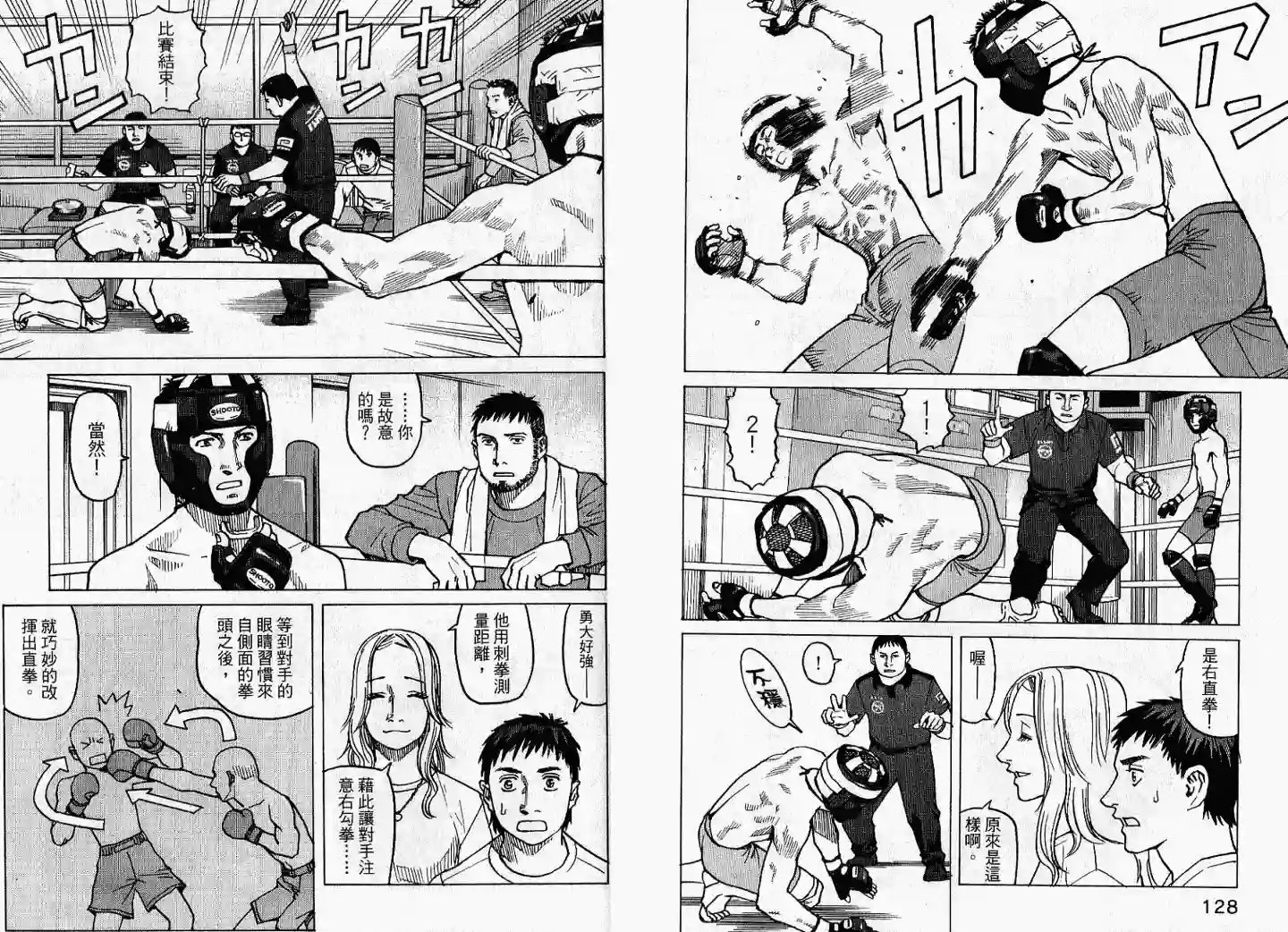 全能格斗士第02卷