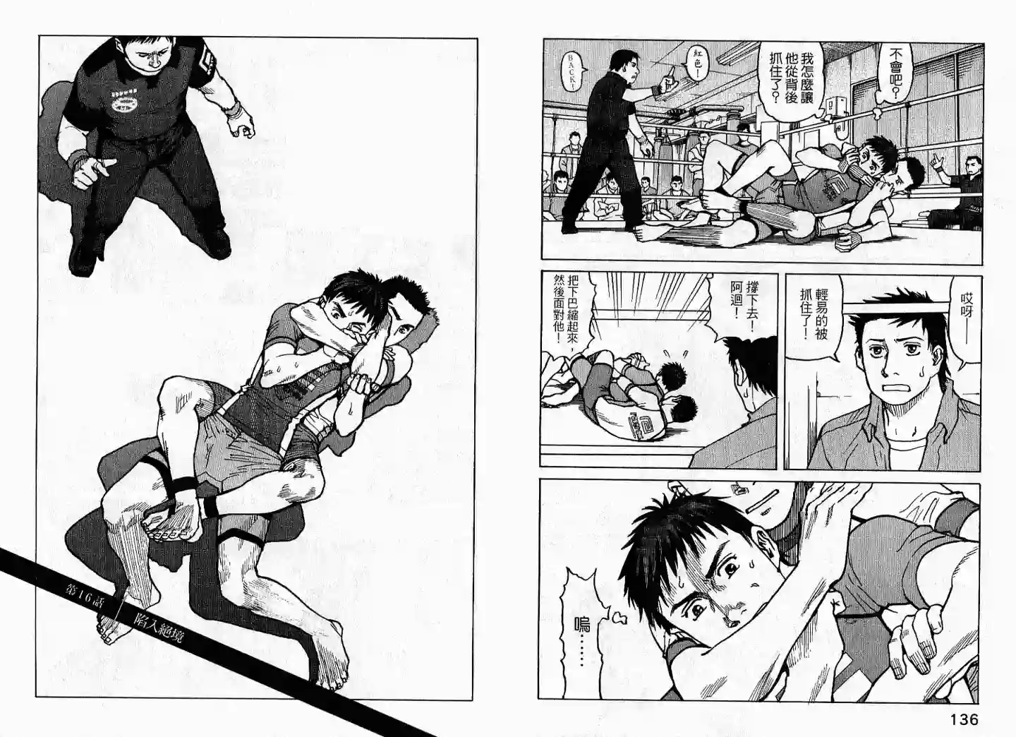 全能格斗士第02卷