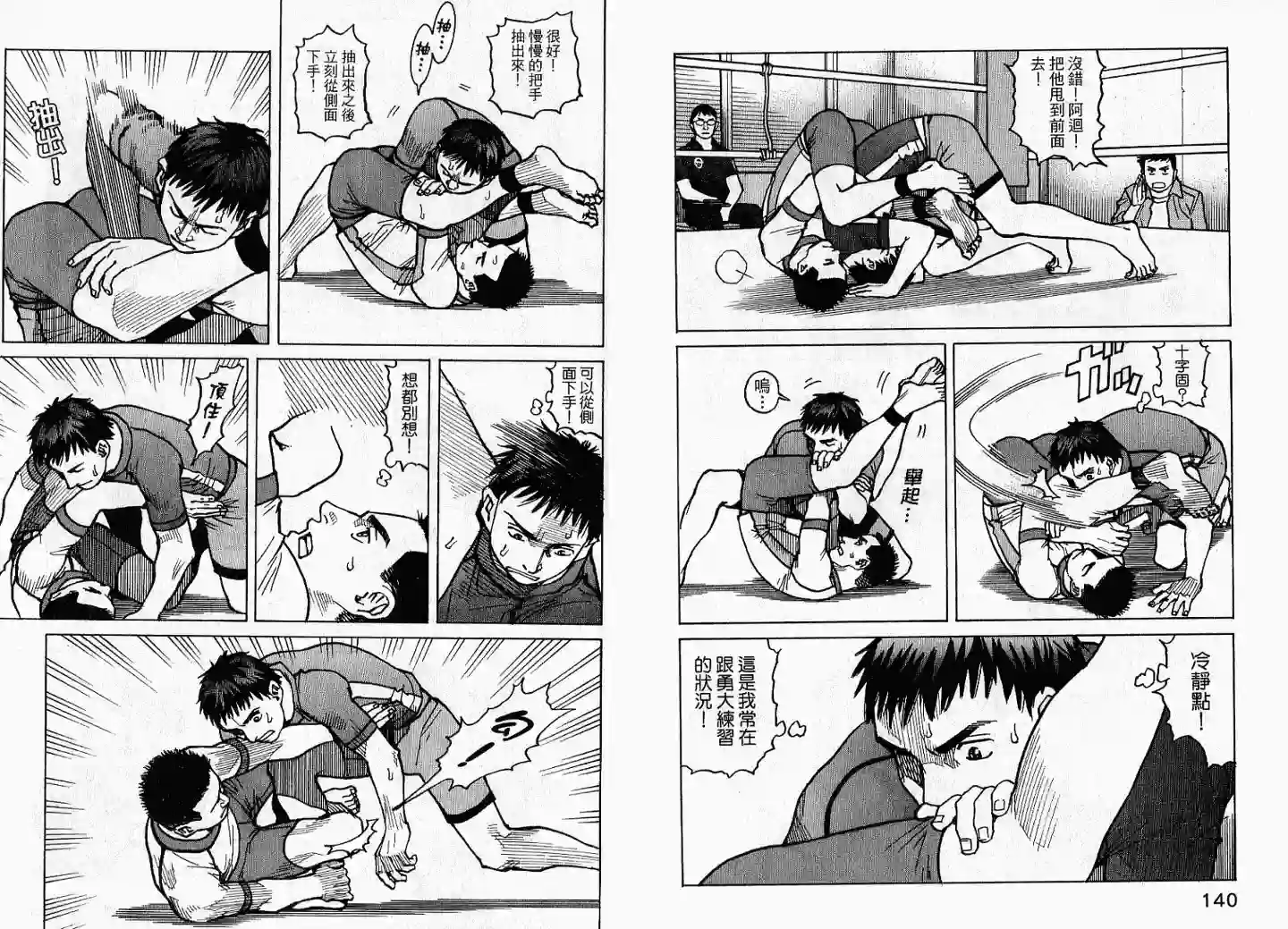 全能格斗士第02卷