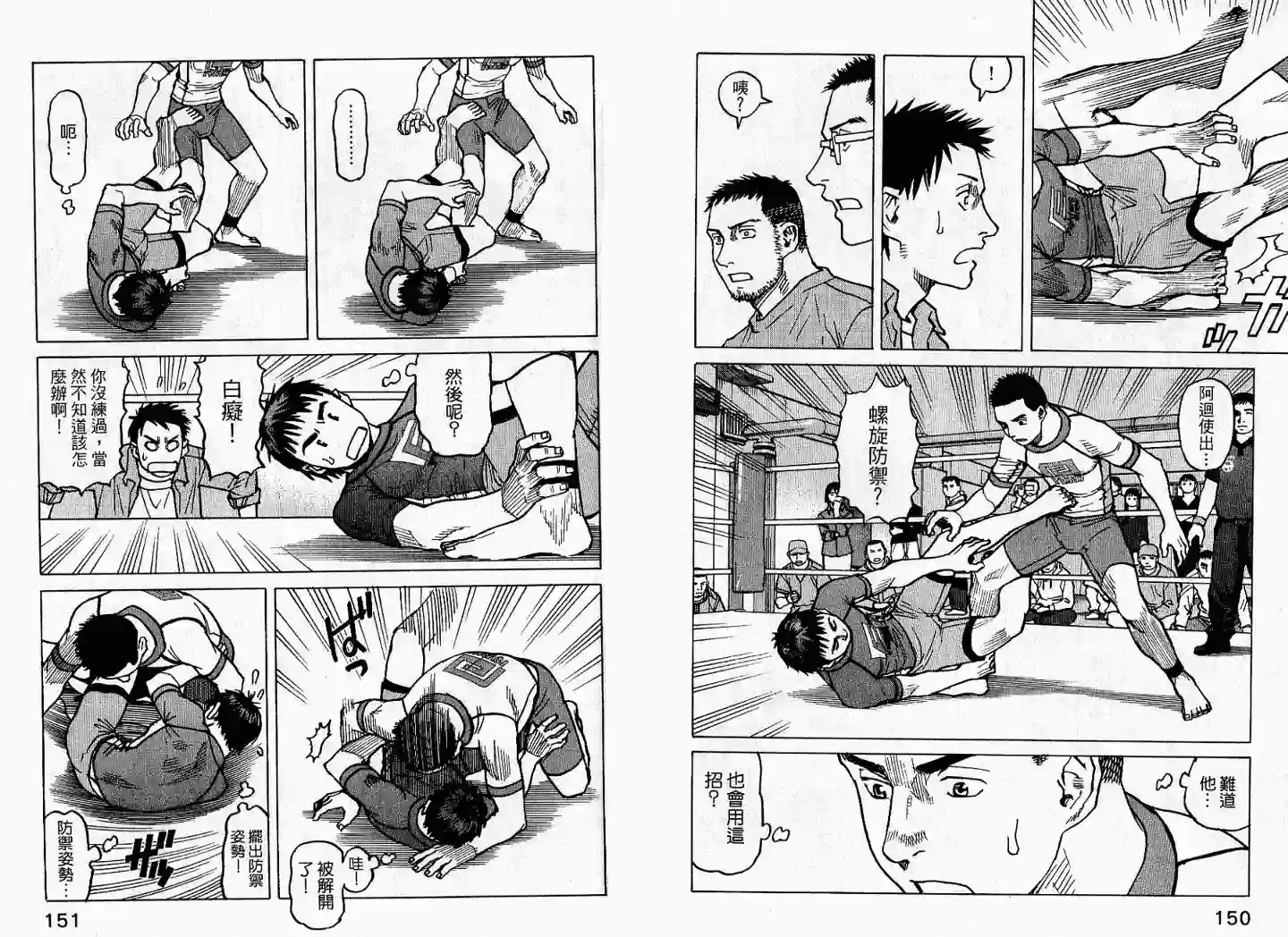 全能格斗士第02卷