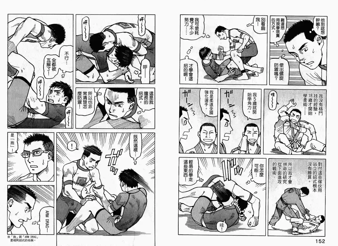 全能格斗士第02卷