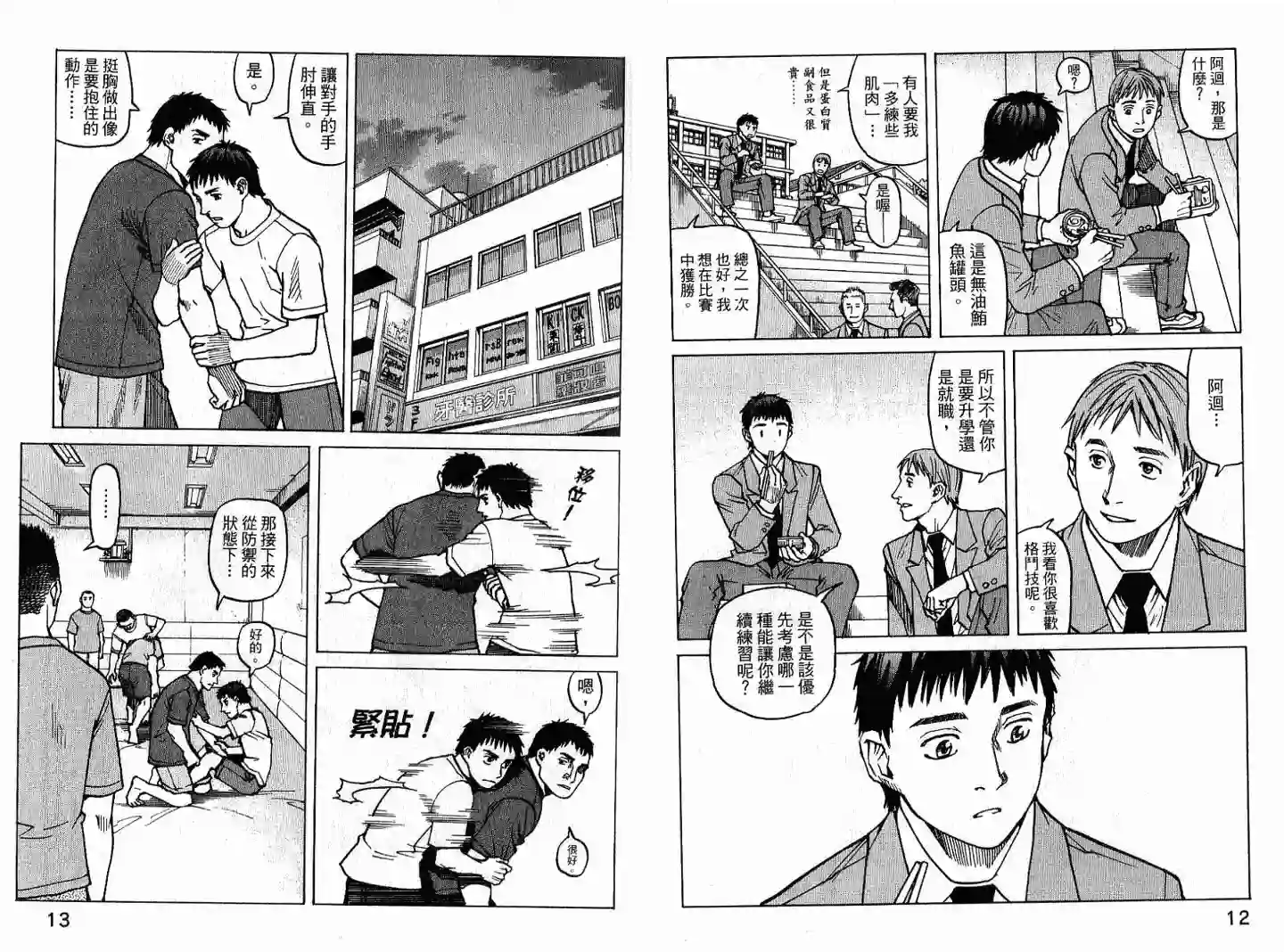 全能格斗士第02卷