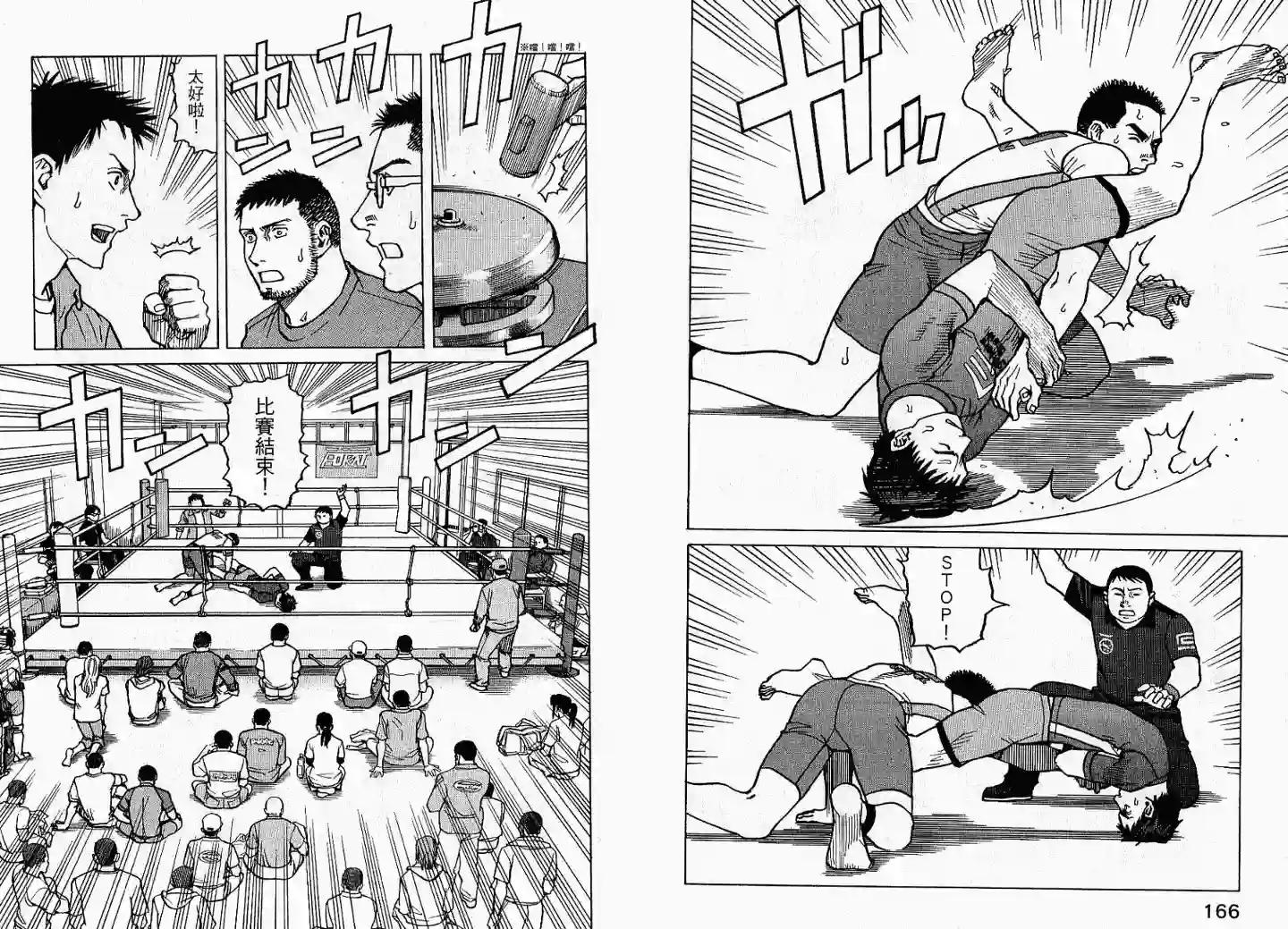 全能格斗士第02卷