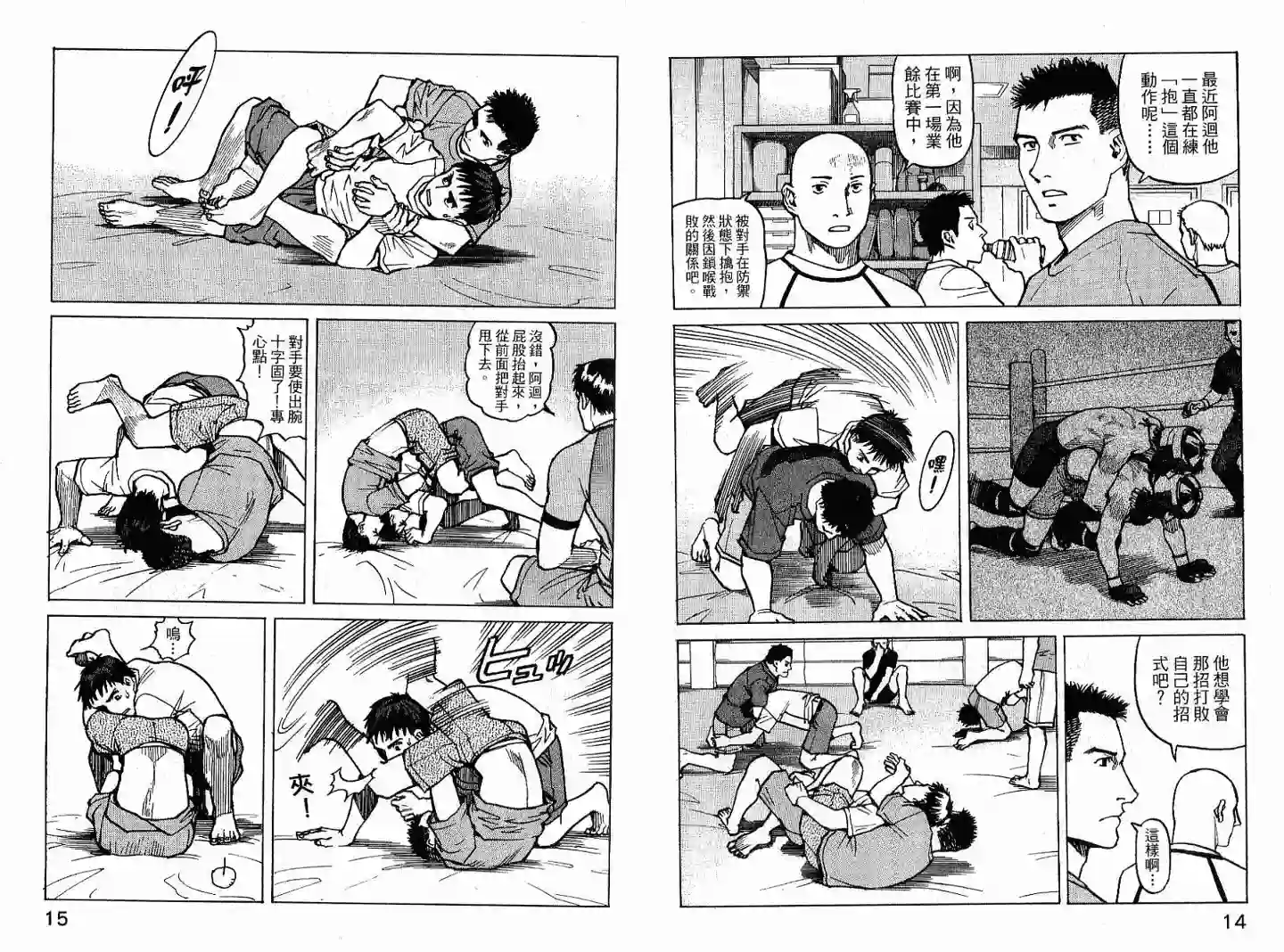 全能格斗士第02卷