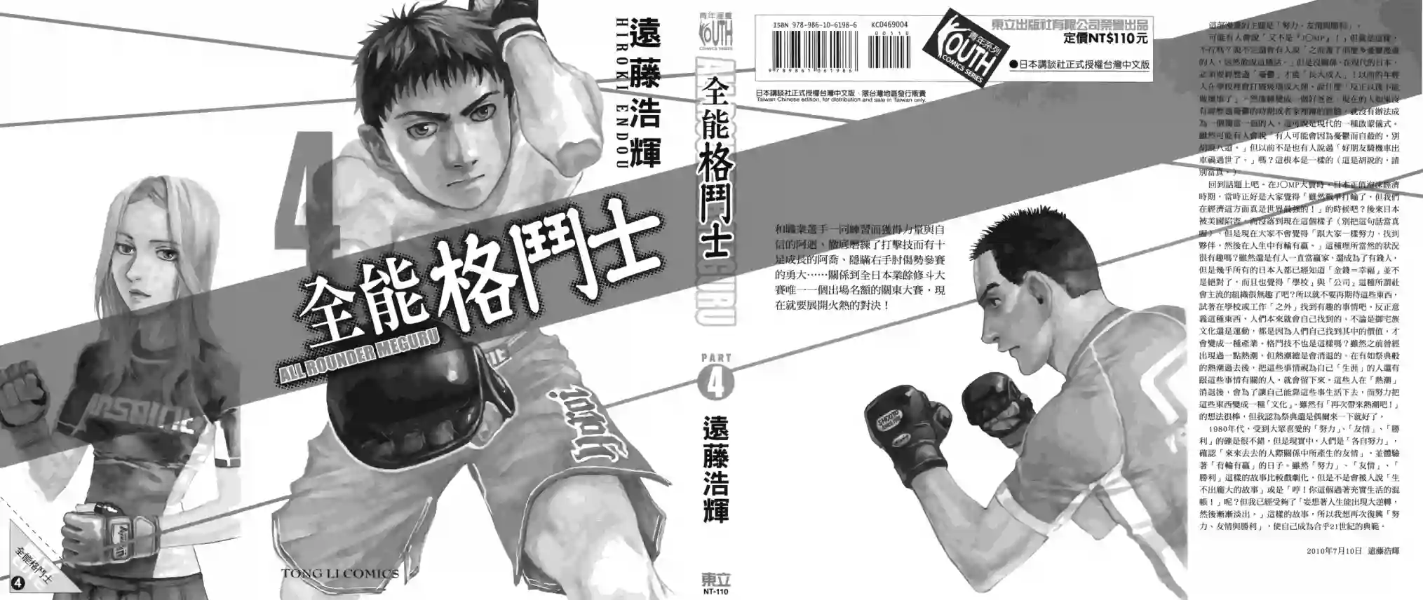 全能格斗士第04卷