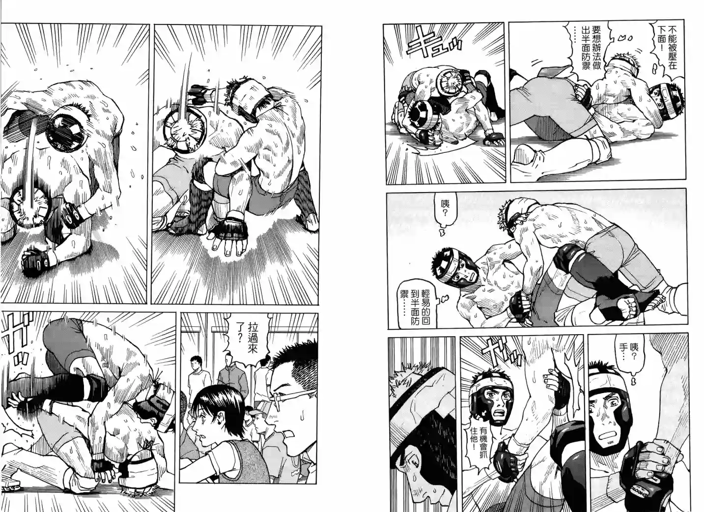 全能格斗士第04卷