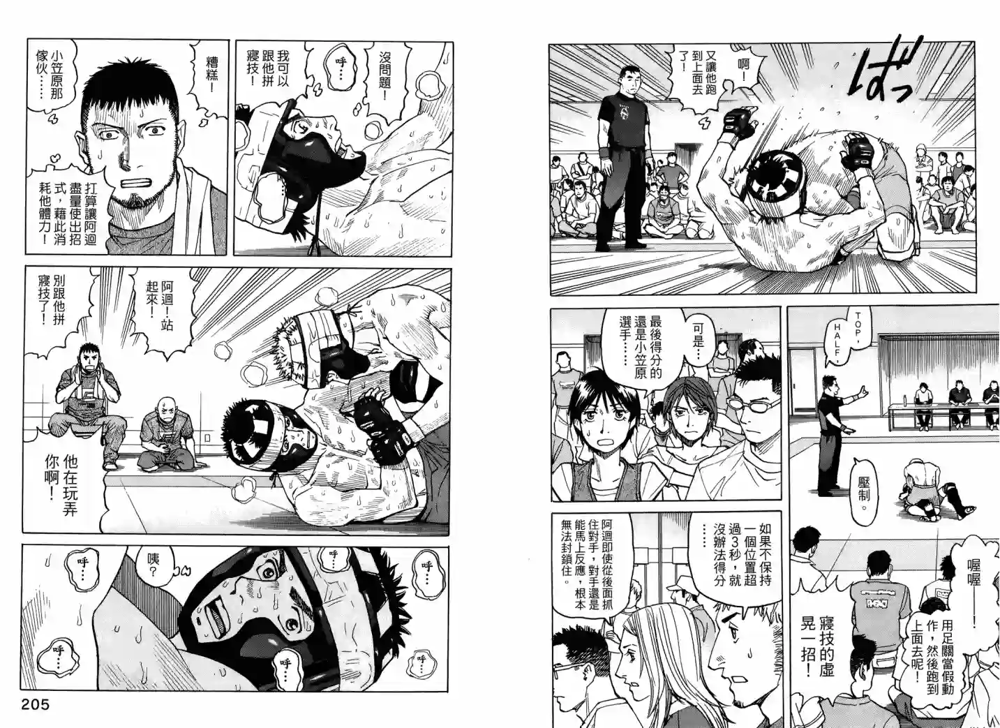 全能格斗士第04卷