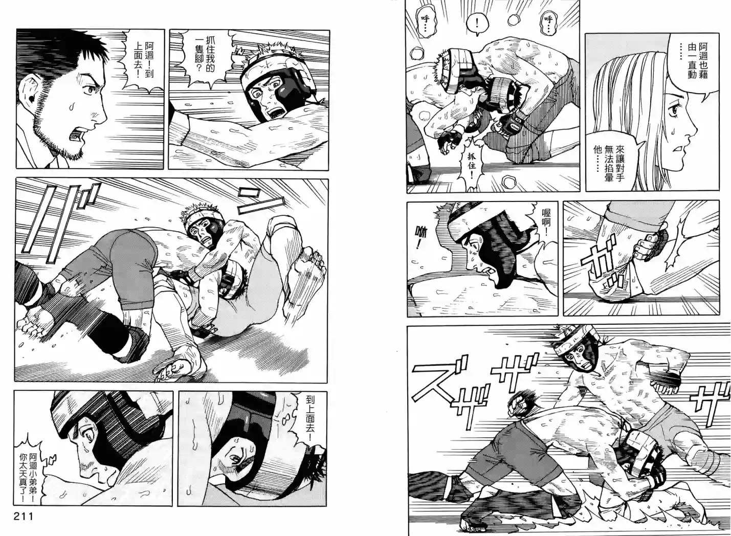 全能格斗士第04卷