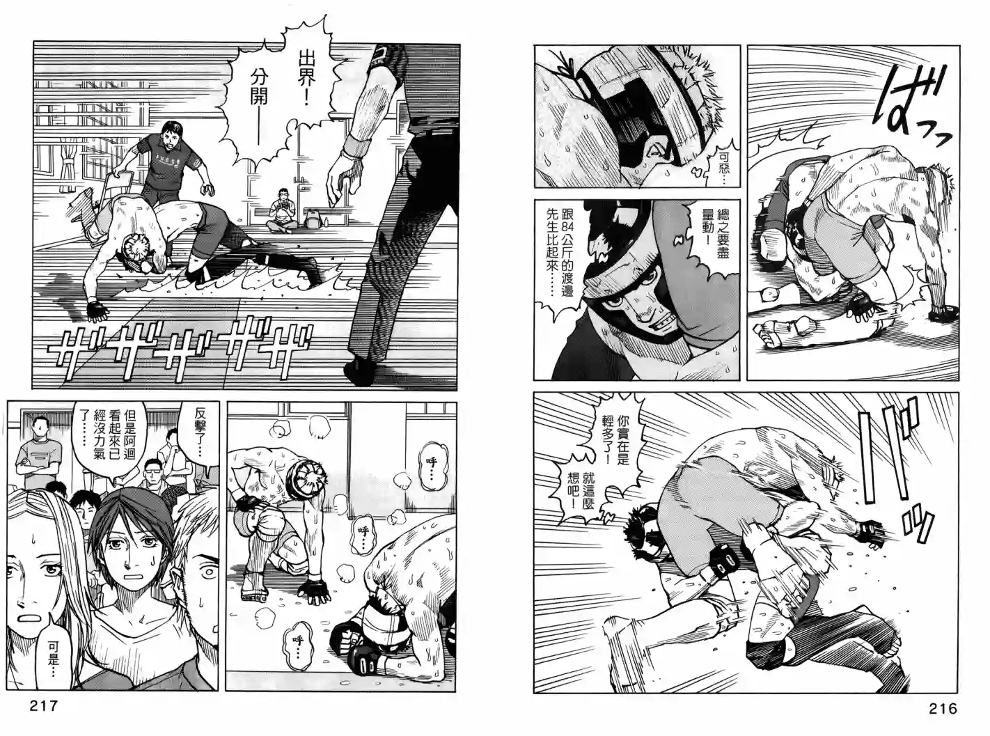 全能格斗士第04卷