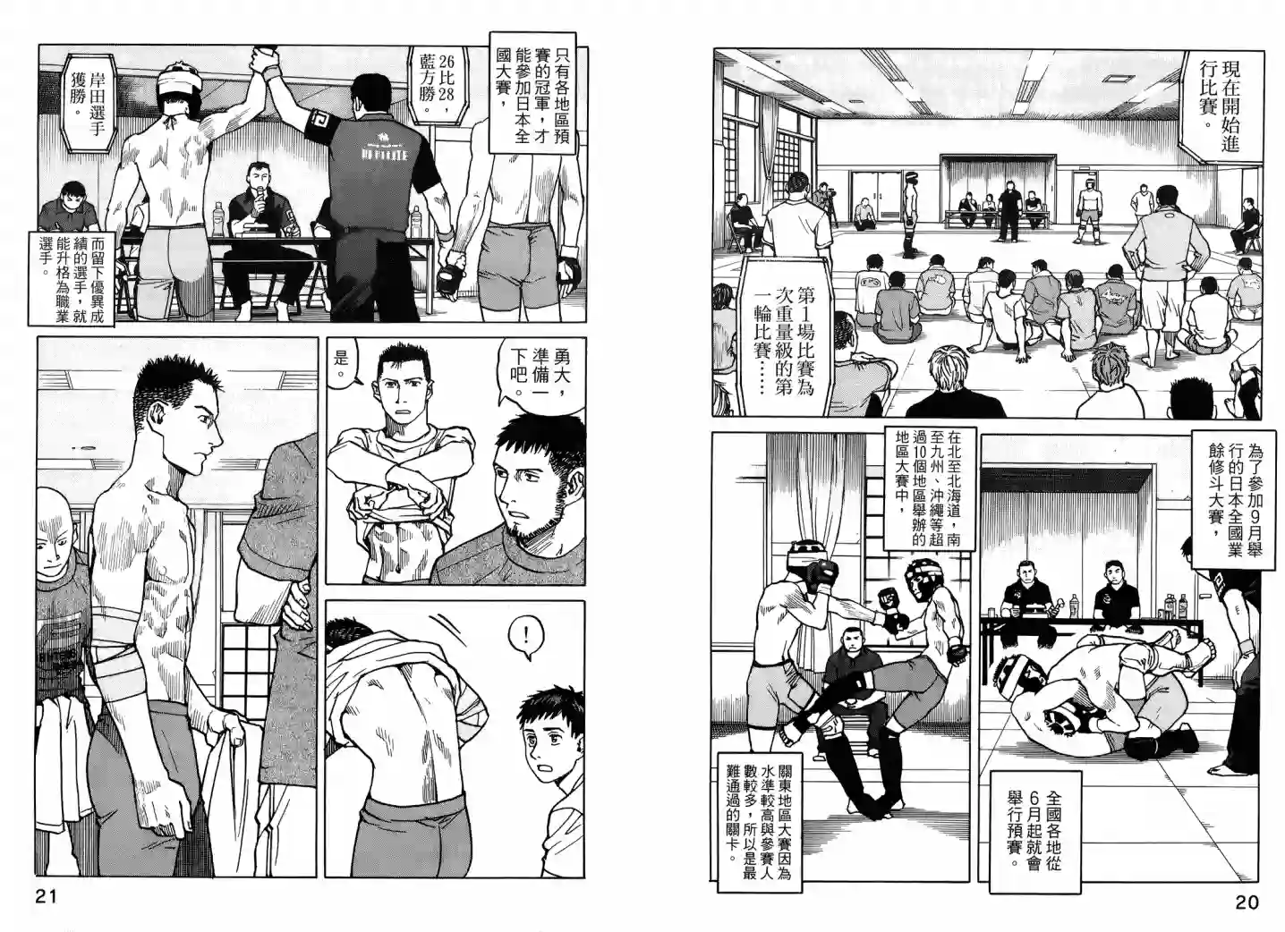 全能格斗士第04卷