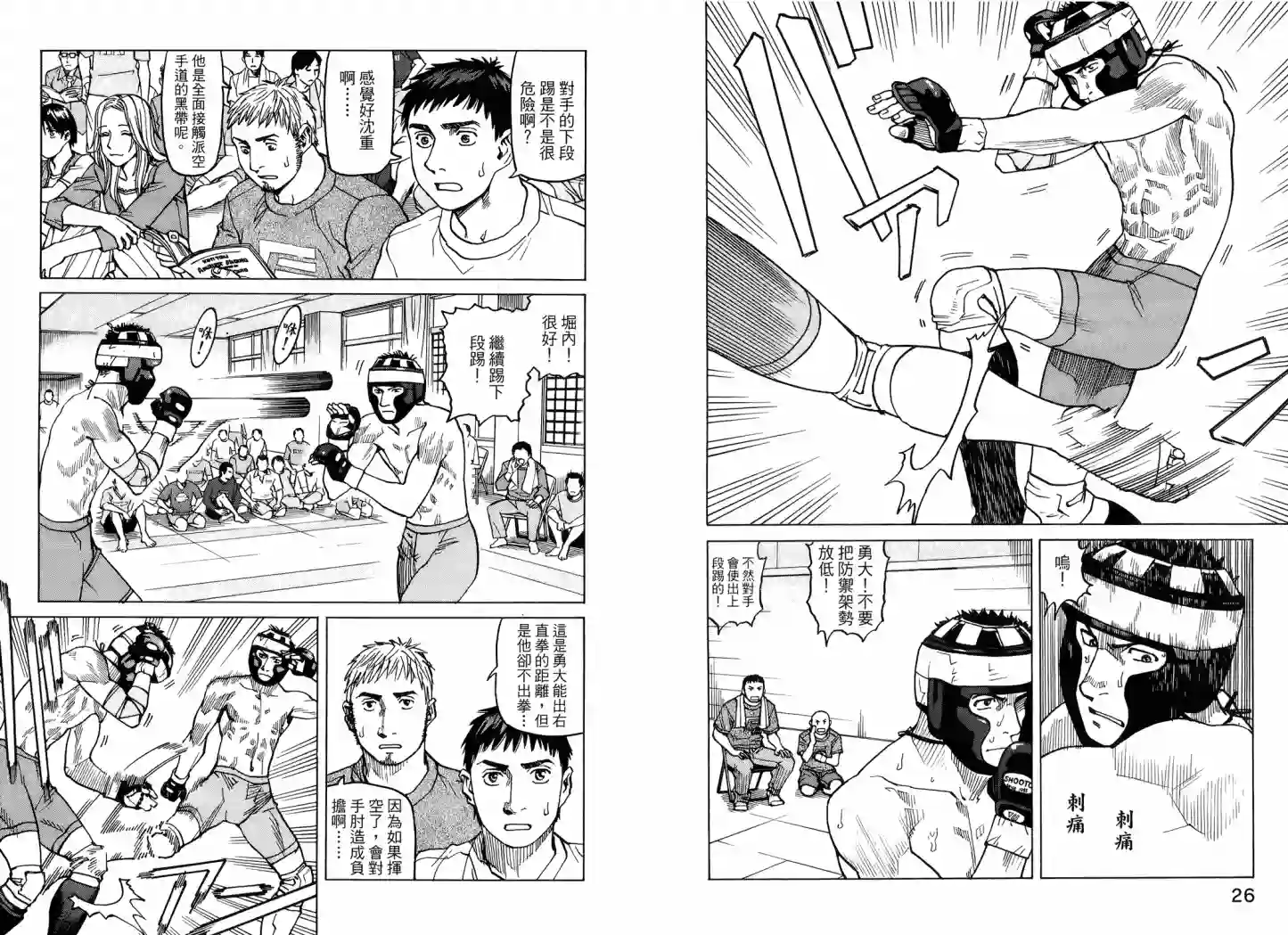 全能格斗士第04卷